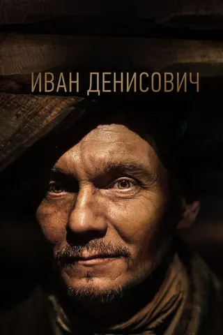 Görsel: TMDB 100 minutes from the life of Ivan Denisovich afişi