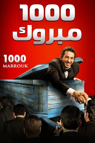 Görsel: TMDB 1000 Mabrouk afişi
