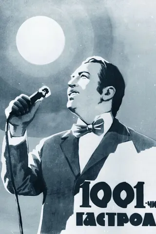 Görsel: TMDB 1001-ci Qastrol afişi