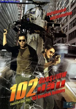 Görsel: TMDB 102 Bangkok Robbery afişi