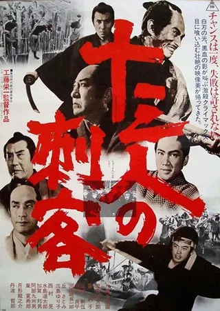 Görsel: TMDB 13 Assassins afişi