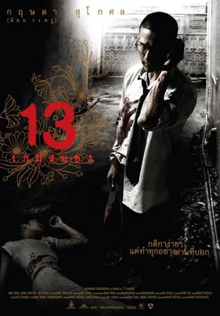 13 Beloved afişi