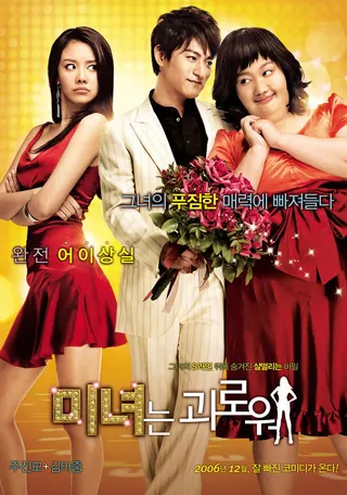 Görsel: TMDB 200 Pounds Beauty afişi