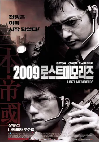 Görsel: TMDB 2009: Lost Memories afişi