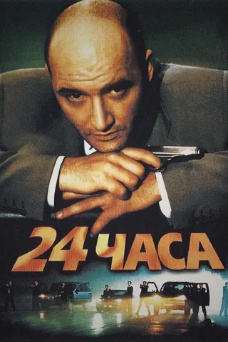 Görsel: TMDB 24 Hours afişi