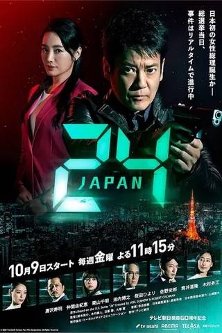 Görsel: TMDB 24 Japan afişi