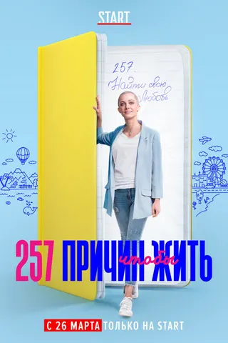 Görsel: TMDB 257 Reasons to Live afişi