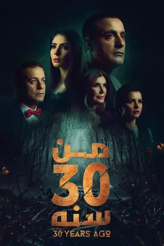 Görsel: TMDB 30 Years Ago afişi