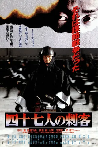 Görsel: TMDB 47 Ronin afişi