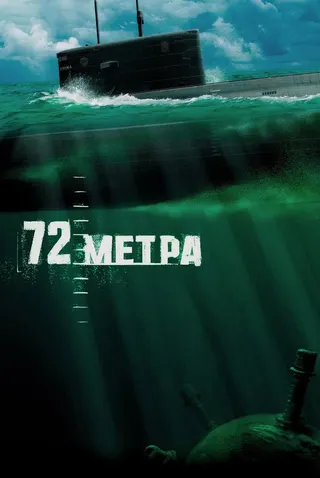 Görsel: TMDB 72 Meters afişi
