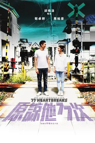 77 Heartbreaks afişi