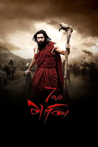 7aum Arivu afişi