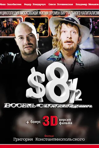 Görsel: TMDB 8 ½ $ afişi
