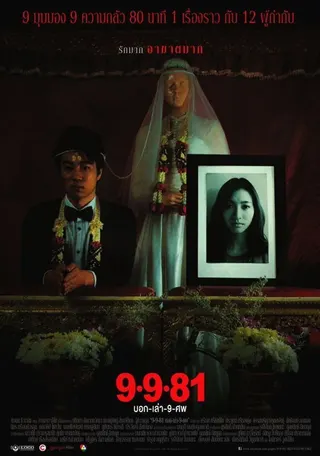 9-9-81 afişi