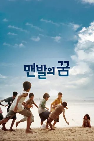 A Barefoot Dream afişi