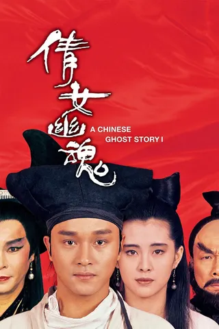 Görsel: TMDB A Chinese Ghost Story afişi