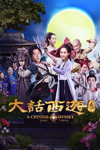 Görsel: TMDB A Chinese Odyssey Part Three afişi
