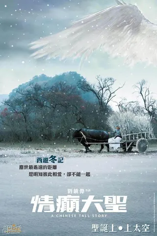 Görsel: TMDB A Chinese Tall Story afişi