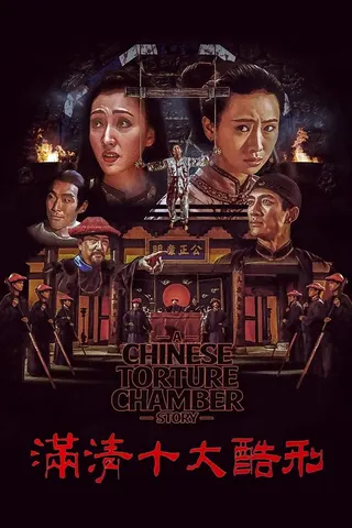 A Chinese Torture Chamber Story afişi