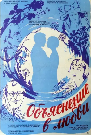 A Declaration of Love afişi