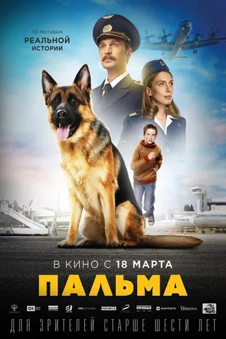 Görsel: TMDB A Dog Named Palma afişi