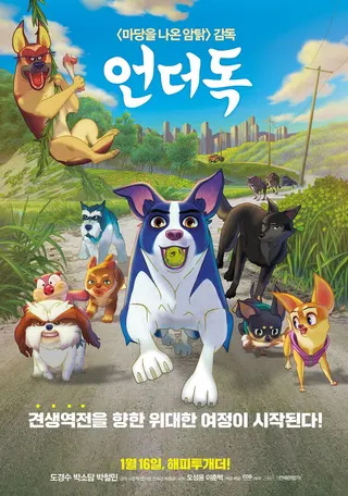 Görsel: TMDB A Dog's Courage afişi