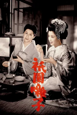 A Geisha afişi