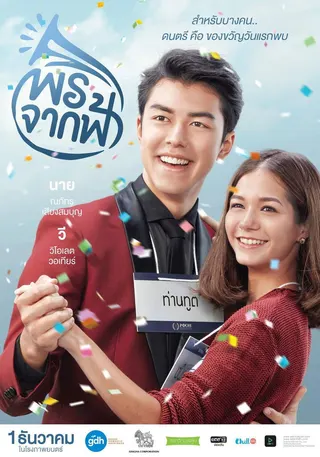 Görsel: TMDB A Gift afişi