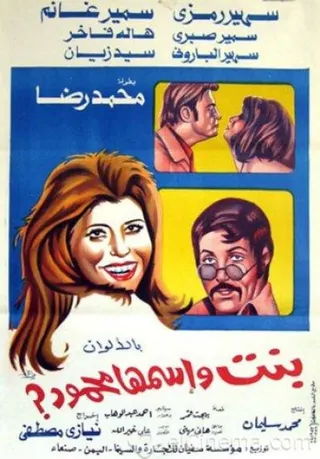 Görsel: TMDB A Girl Named Mahmoud afişi