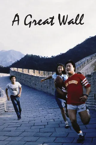 Görsel: TMDB A Great Wall afişi