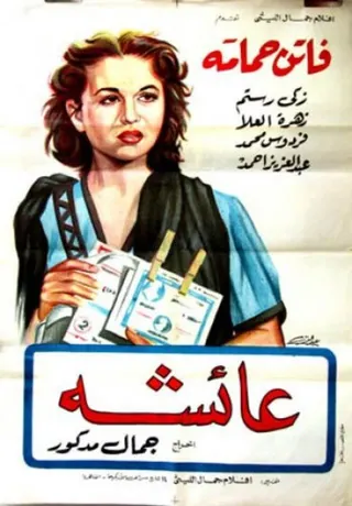 Görsel: TMDB A`isha afişi