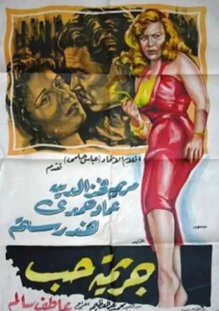 A Love Crime afişi