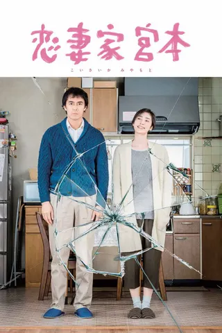 Görsel: TMDB A Loving Husband afişi