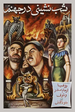 A Party in Hell afişi