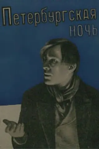 Görsel: TMDB A Petersburg Night afişi