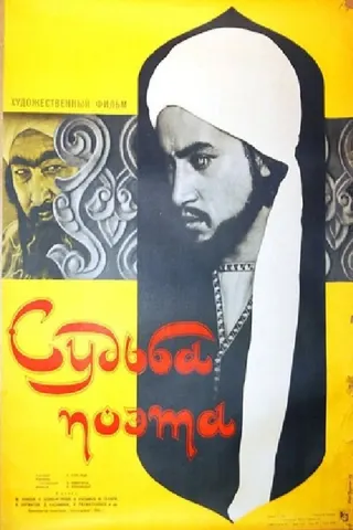 Görsel: TMDB A Poet's Fate afişi