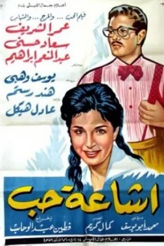 A Rumor of Love afişi