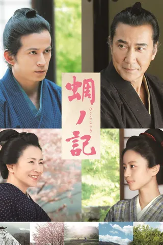 Görsel: TMDB A Samurai Chronicle afişi