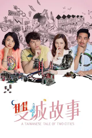 Görsel: TMDB A Taiwanese Tale of Two Cities afişi
