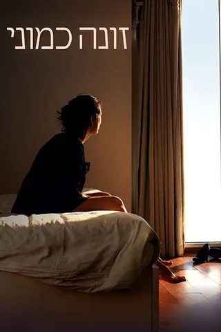 Görsel: TMDB A Whore Like Me afişi