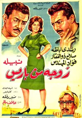 Görsel: TMDB A Wife from Paris afişi