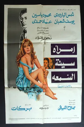 A Woman With a Bad Reputation afişi