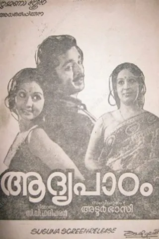Aadhya Paadam afişi