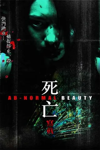 Görsel: TMDB Ab-normal Beauty afişi