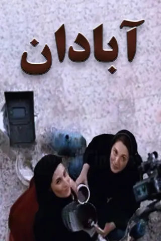 Görsel: TMDB Abadan afişi