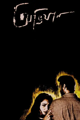 Görsel: TMDB Abhijan afişi