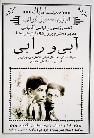Görsel: Unknown authorUnknown author / Kamu malı Abi and Rabi afişi