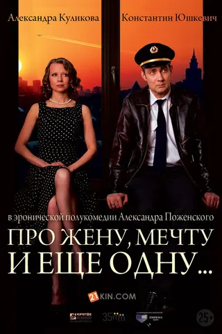 Görsel: TMDB About a Wife, a Dream and Another... afişi