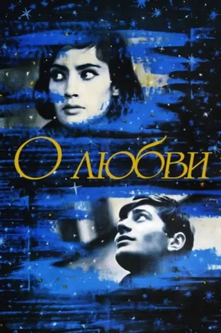 About Love afişi