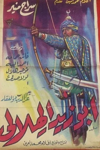 Görsel: TMDB Abu Zayd al-Hilali afişi